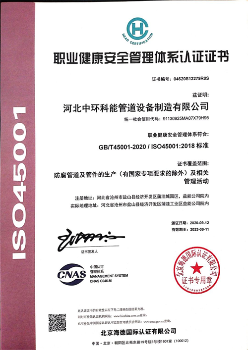 职业健康体系认证